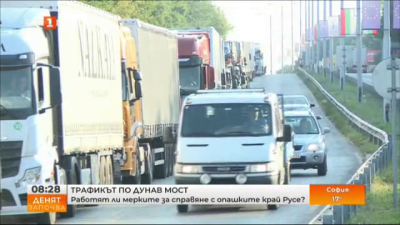 Трафикът по Дунав мост - работят ли мерките за справяне с опашките край Русе?