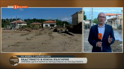 На живо: Бедствието в Каравелово и щетите от него