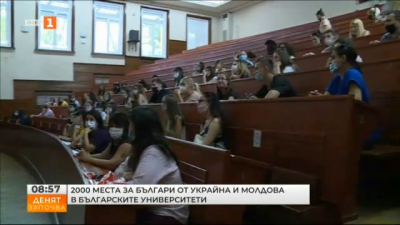 2000 места за българи от Украйна и Молдова в българските университети               