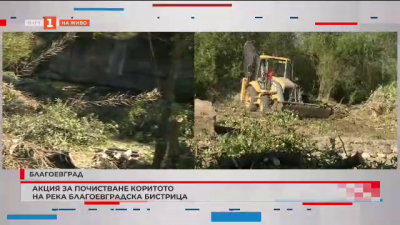 Акция за почистване коритото на река Благоевградска Бистрица