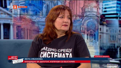 Вера Иванова - кандидат за народен представител от „Изправи се България“