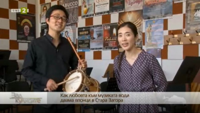 Как любовта към музиката води двама японци в Стара Загора