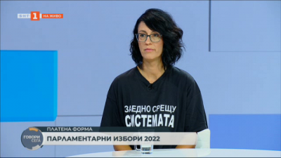 Нели Димитрова, член на гражданската инициатива Системата ни убива, част от ПП Изправи се България