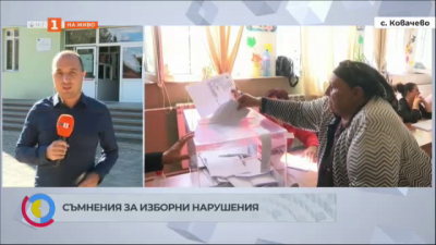 Съмнения за изборни нарушения в село Ковачево