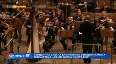 Концерт на Сузана Клинчарова в Националната библиотека 