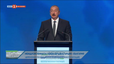 Президентът на Азербайджан: Планираме да удвоим доставките на газ за Европа до 2027 г.