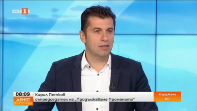 Кирил Петков: Гласоподавателят ни избра да сме в позиция на конструктивна опозиция
