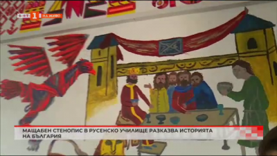 Мащабен стенопис в русенско училище разказва историята на България