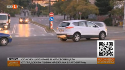 Опасно шофиране в кръстовищата от градската пътна мрежа на Благоевград