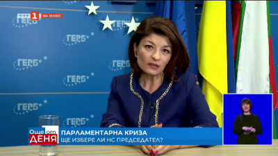 Десислава Атанасова: Склонни сме на разговори за ротационен председател