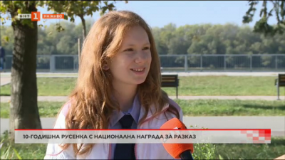 10-годишна русенка с национална награда за разказ