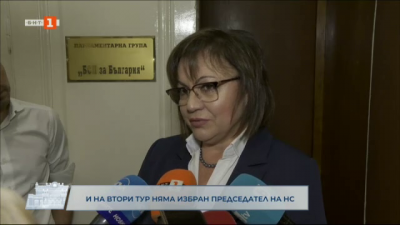Корнелия Нинова: Ще издигнем отново Вигенин, ако не стигне до балотаж, ще подкрепим Минчев 