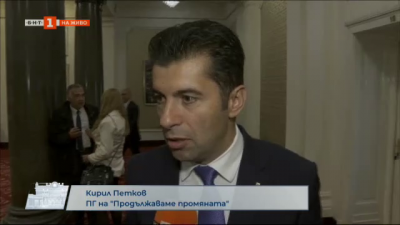 Кирил Петков за избора на председател на НС: Не ни е страх от работа, ще стоим колкото трябва 