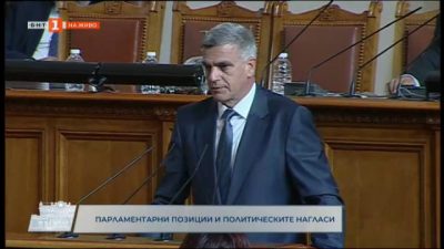 Стефан Янев: Българският народ ни изпрати тук, за да търсим решения 