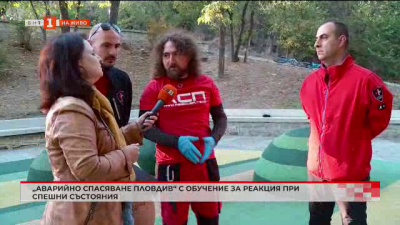 „Аварийно спасяване Пловдив“ с обучение за реакция при спешни състояния