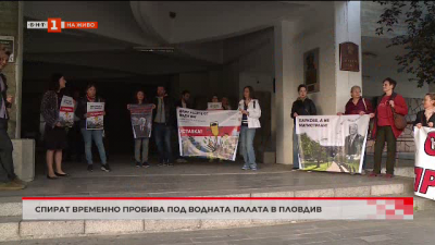 Спират временно пробива под Водната палата в Пловдив
