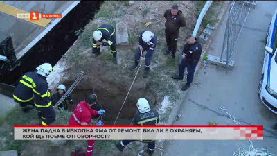 Възрастна жена падна в изкоп в Русе 