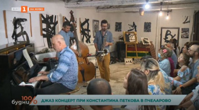 Джаз концерт при Константина Петкова в Пчеларово