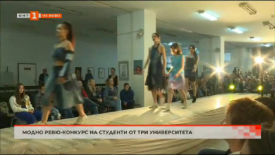 Модно ревю-конкурс в Благоевград на студенти от три университета