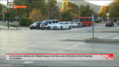 Блъснаха жена на пешеходна пътека на опасно кръстовище в Сливен