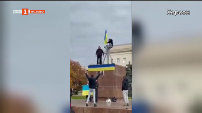 Украинската армия си върна Херсон