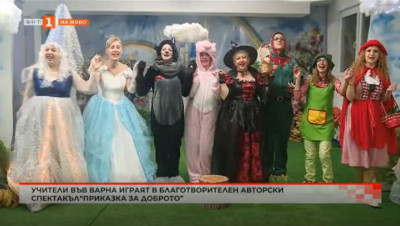 Учители от Варна играят благотворително пиеса в подкрепа на дете със синдром на Даун