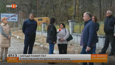 Села в Сливенско под риск от достъп през зимата заради разбит път