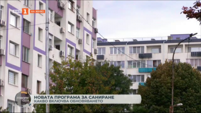 Над 90% от сградите в България се нуждаят от обновяване