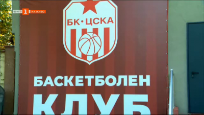 Възраждането на баскетболния ЦСКА