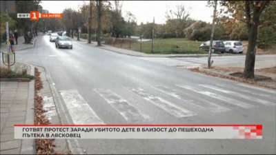 Готвят протест заради убитото дете в близост до пешеходна пътека  в Лясковец