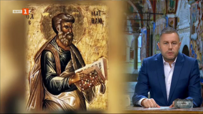 На 16 ноември Църквата почита паметта на Св. апостол и евангелист Матей