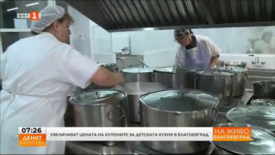 Увеличават цената на купоните за детската кухня в Благоевград