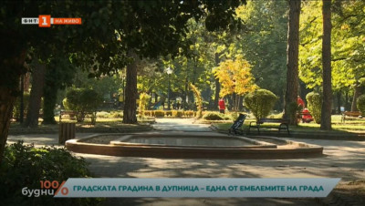 Градската градина в Дупница – една от емблемите на града