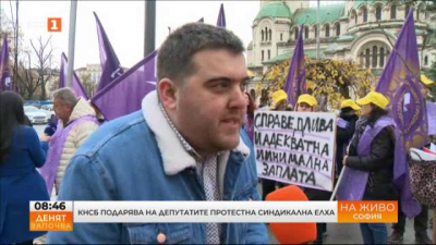 КНСБ подарява на депутатите протестна синдикална елха