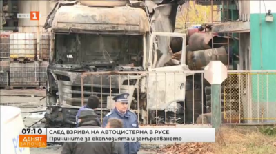 След взрива в Русе: Какви са причините за инцидента