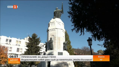 Благодарение на 89-годишен мъж възстановиха паметник „Майка България 