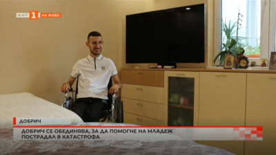 Добрич се обединява, за да помогне на младеж, пострадал в катастрофа