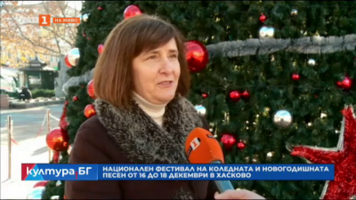 Национален фестивал на коледната и новогодишна песен в Хасково