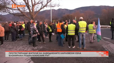 Протестиращи жители наводнените карловски села блокираха Подбалканския път