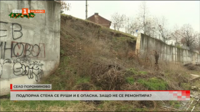 Подпорна стена в благоевграското село Пороминово се руши