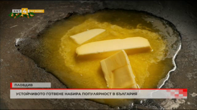 Устойчивото готвене набира популярност в България