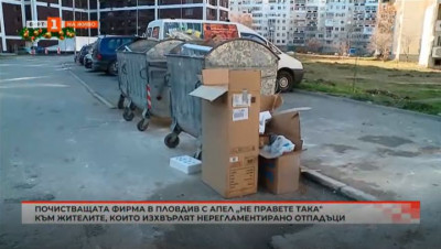 Почистващата фирма в Пловдив с апел Не правете така 