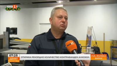 Откриха рекордно количество контрабанден алкохол на летище Варна