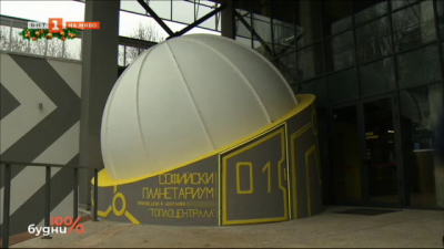  Андромеда - първият планетариум в София