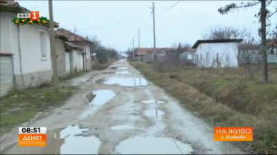 Недоволство в село Ръжево заради лошото състояние на улица