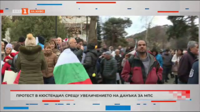 Протест в Кюстендил срещу увеличението на данъка за МПС