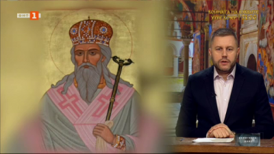 “Православен календар”: Свети Евтимий - патриарх Търновски
