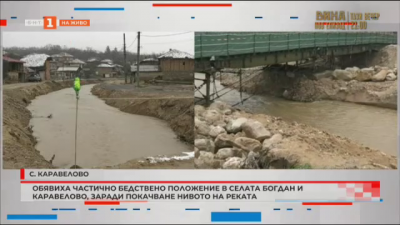Обявиха частично бедствено положение в селата Богдан и Каравелово