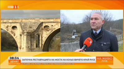 Започна реставрацията на моста на Кольо Фичето при Бяла