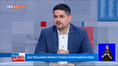 Радостин Василев: Лидерска среща сега е много закъсняла 